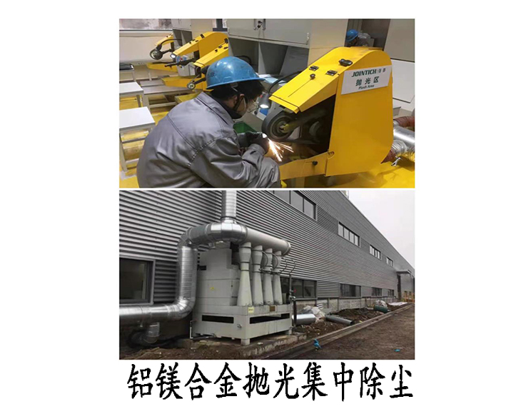铝镁合金抛光集中除尘_乐虎lehu