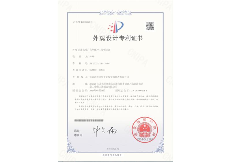 外观设计专利证书_乐虎lehu